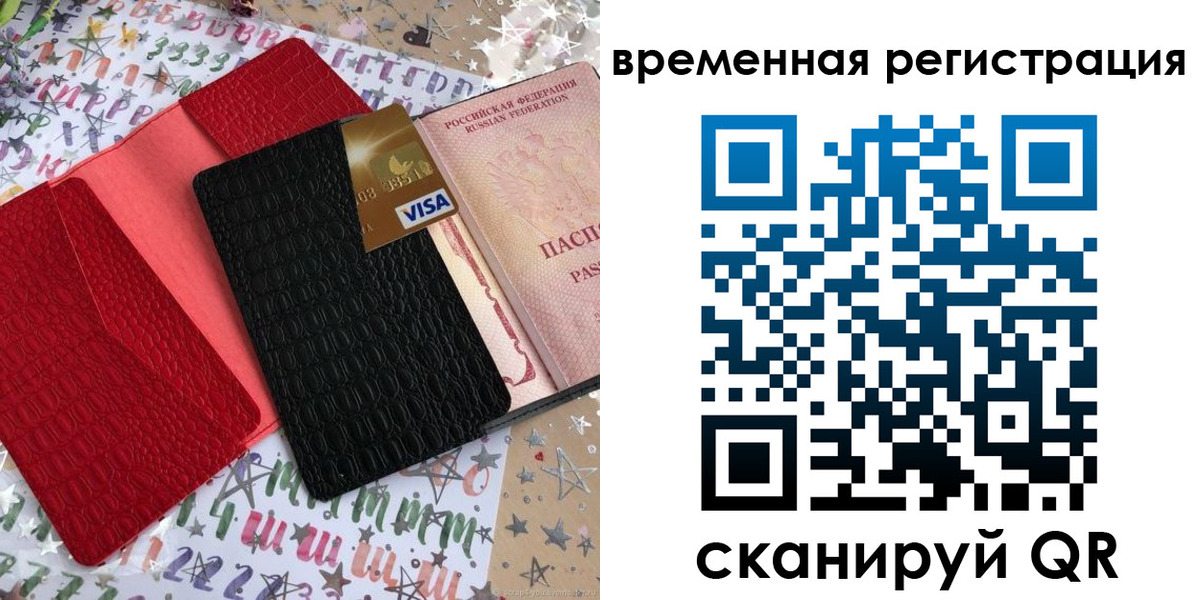 прописка от собственника в Симе
